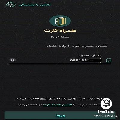 دانلود برنامه همراه کارت آینده